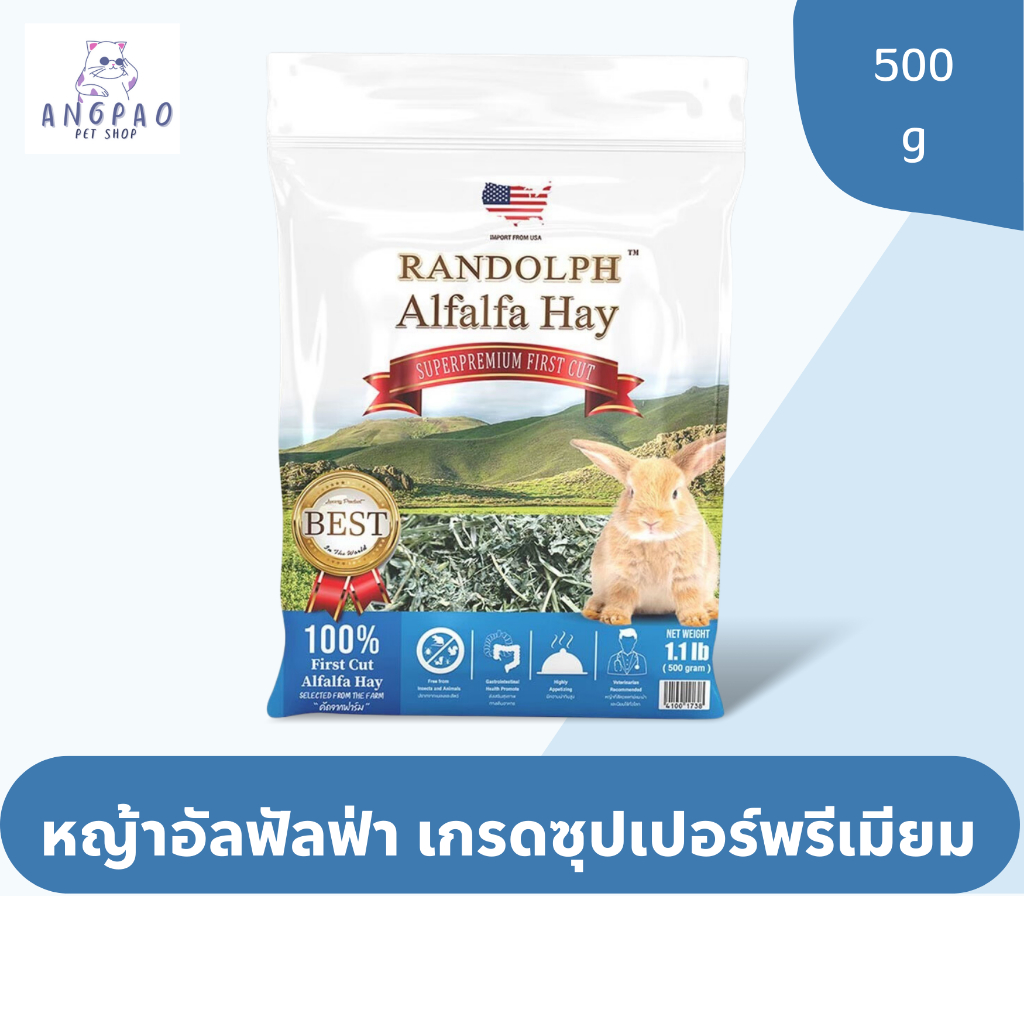 Alfalfa Super Premium First cut (RD)หญ้าอัลฟาฟ่า 500g. หญ้ากระต่ายเด็ก