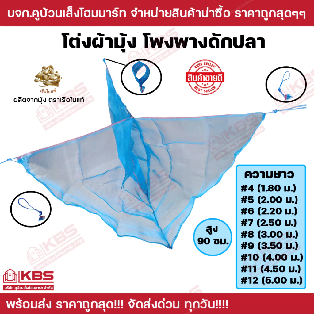 โต่งดักปลา โต่งงา เบอร์4-12 โพงพาง โต่ง มุ้งโต่ง ลี ดักปลา ต่งดักปลา ที่ดักปลา มีงากันปลาออก ผลิตจากมุ้งตราเรือใบแท้