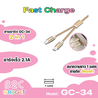 Golf GC-34 สายชาร์จ USB 2IN1 แบบสายถัก Metal สำหรับ Android/Iphone