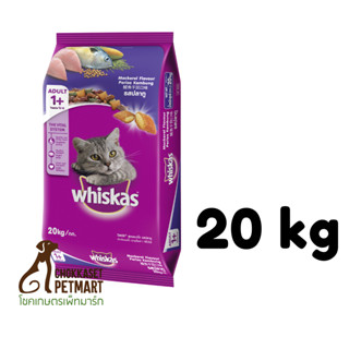 Whiskas อาหารแมววิสกัส 20 kg รสปลาทู