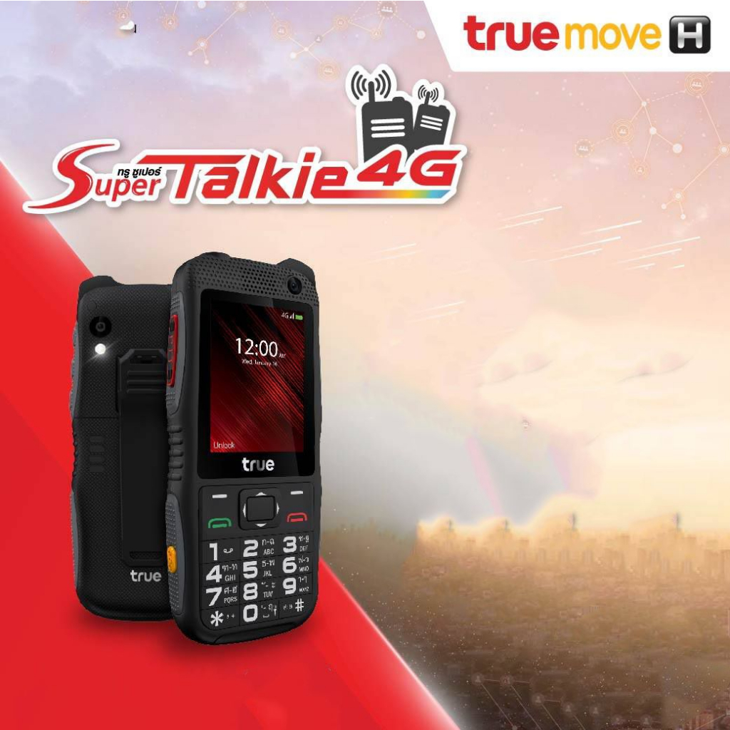 True Super Talkie 4G มือถือปุ่มกด 4G Walie Talkie ทอล์คทันที คุยทันใจ วิทยุสื่อสารผ่านสัญญาณอินเตอร์