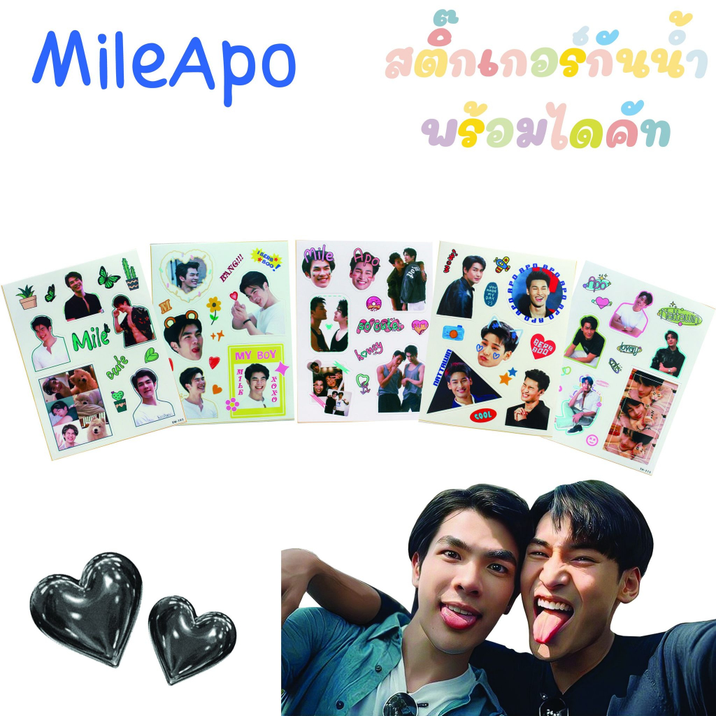 สติ๊กเกอร์ Mile-Apo มาย-อาโป KinnPorsche กันน้ำ ไดคัทพร้อมใช้งาน❤️❤️