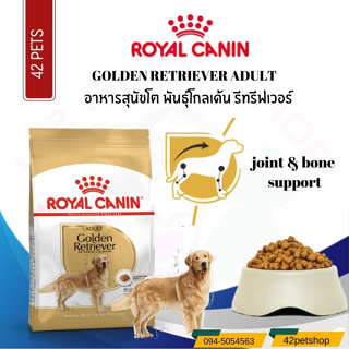 Royal Canin Golden Retriever Adult -puppy [12kg] รอยัล คานิน อาหารสุนัขโตและลูกสุนัข พันธุ์โกลเด้นรีทรีฟเวอร์