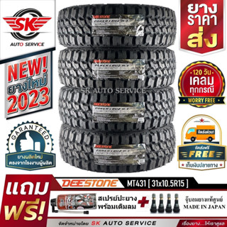 DEESTONE ยางรถยนต์ 31x10.5R15 (ล้อขอบ 15) รุ่น POWER CRUZ MT431 4 เส้น (ยางรุ่นใหม่ปี 2023)+ประกันอุบัติเหตุ