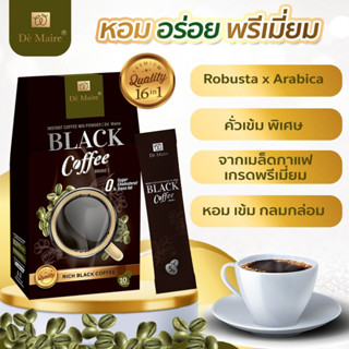 De Maire กาแฟดำ เมล็ดกาแฟอาราบิก้าผสมโรบัสต้า คั่วเข้ม 16IN1 คุมหิว อิ่มนาน ลดบวมน้ำ บวมโซเดียม ผลาญแคล ขับถ่ายดี