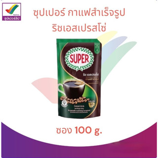 ซุปเปอร์ กาแฟสำเร็จรูป ริชเอสเปรสโซ่ ซอง 100กรัม