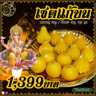 เซตคเนชาประทานพร ขนมลาดู โมทกะ ขนาด 20-40 กรัม คละกัน ชุดใหญ่99-108ลูก สำหรับถวายองค์พระพิฆเนศ