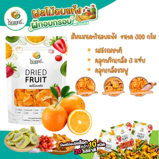 ส้มแมนดารินอบแห้ง ไร่ณฤทธิ์