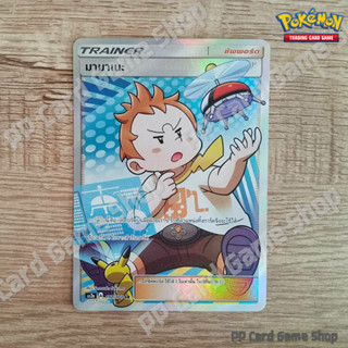 มามาเนะ (AS2a A 192/171 SR) ซัพพอร์ต ชุดปลุกตำนาน การ์ดโปเกมอน (Pokemon Trading Card Game) ภาษาไทย