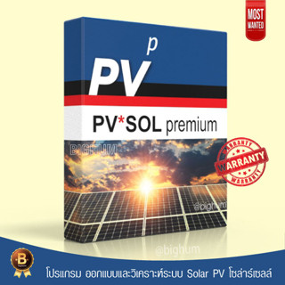 PVSOL Premium v2021 R8 |PV*SOL| windows โปรแกรม ออกแบบและวิเคราะห์ระบบ Solar PV โซล่าร์เซลล์ PVSyst