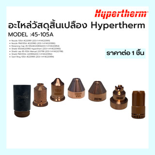 ชุุดอะไหล่วัสดุสิ้นเปลือง Hypertherm Model 45-105A Hypertherm