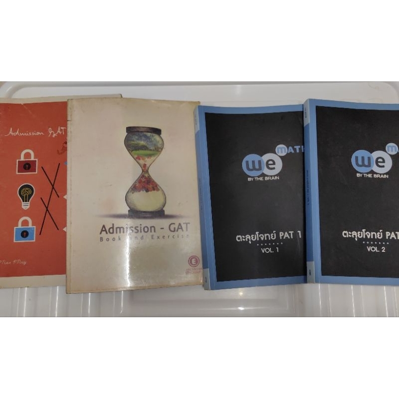 คู่มือเตรียมสอบ Pat1 ตะลุยโจทย์คณิตศาสตร์ Gat ONET ภาษาอังกฤษ Admission gat onet ของสถาบันwe และ ent