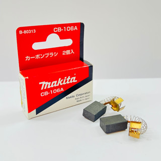 MAKITA แปรงถ่าน CB-106A (ฺB-80313) ของแท้!! (1 ชุดมี 2 ชิ้น)