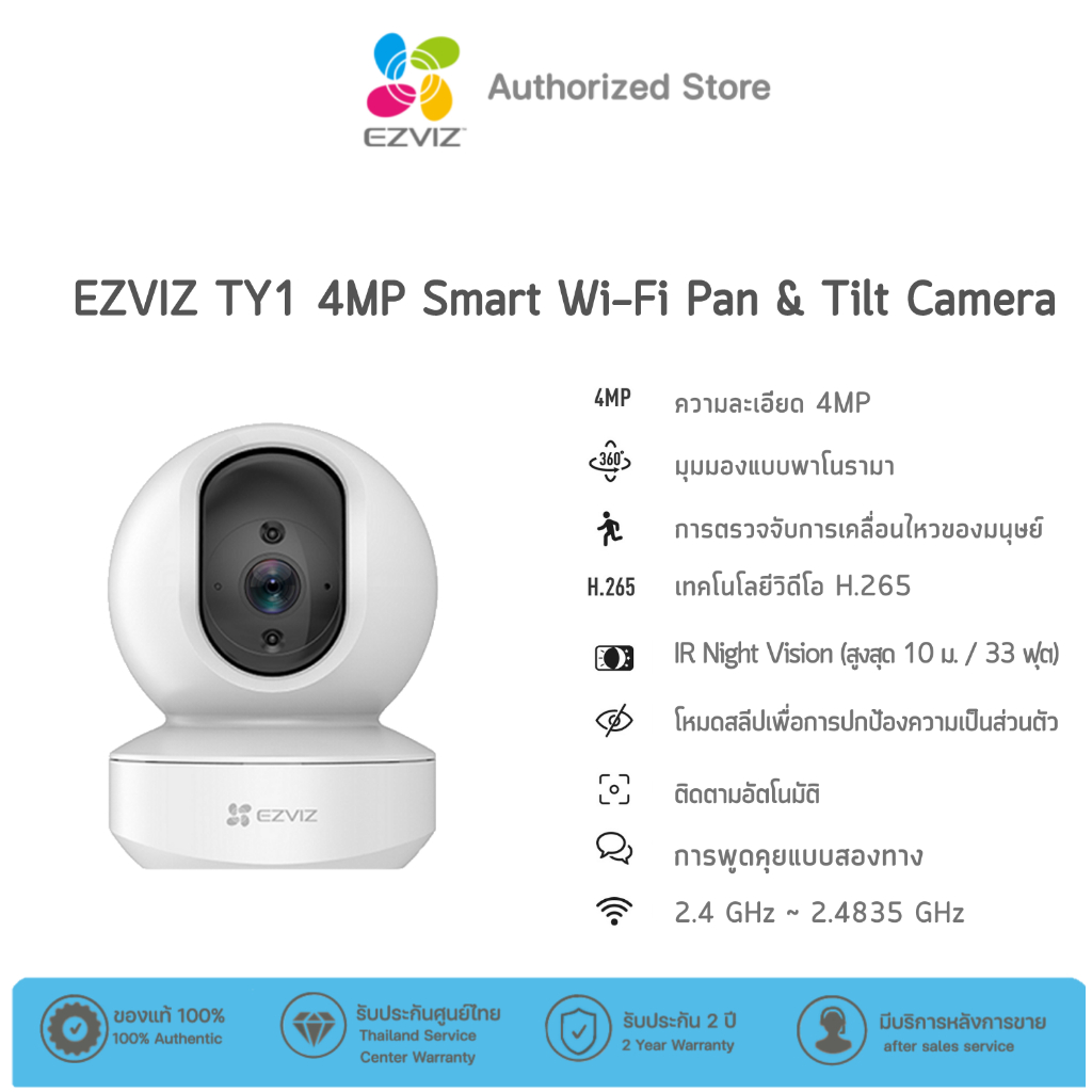 EZVIZ TY1 กล้องวงจรปิด
