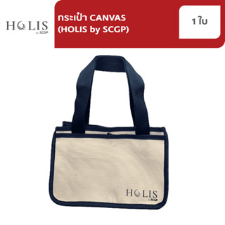 [สินค้าสมนาคุณงดจำหน่าย] กระเป๋า Canvas (HOLIS by SCGP)