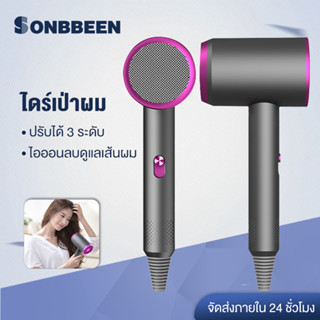 Sonbbeen ไดร์เป่าผม ไดร์เป่าผมแรง จัดแต่งทรงผม ไดร์เป่าผมพกพา ไดร์เป่าผมลมเย็น ไดเป่าผม ไดร์เป่าผมลมร้อน