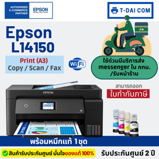 เครื่องปริ้นเตอร์ Epson Ecotank L14150 A3 มี wifi (พร้อมหมึกแท้1 ชุด+รับประกันศูนย์2ปี)