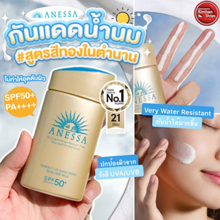 Anessa Perfect UV Sunscreen Milk กันแดดน้ำนมตัวดังผิวสวยปังมาก