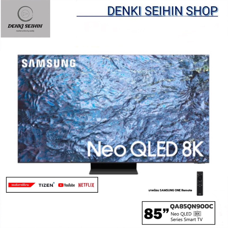 SAMSUNG Neo QLED TV SMART TV 8K 85 นิ้ว 85QN900C รุ่น QA85QN900CAKXXT | Quantum Matrix Technology Pro | Dolby Atmos®