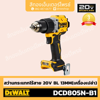 DEWALT #DCD805N-B1 สว่านกระแทกไร้สาย 20V BL 13mm (Body)