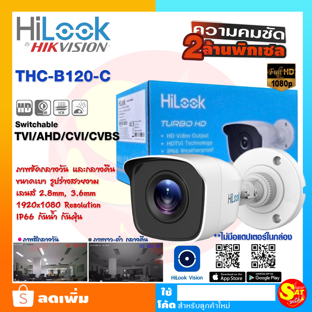 HILOOK กล้องวงจรปิด 1080P THC-B120-C เลนส์ 2.8 mm, 3.6 mm 4 ระบบ : HDTVI, HDCVI, AHD, ANALOG THC-B120C ของแท้
