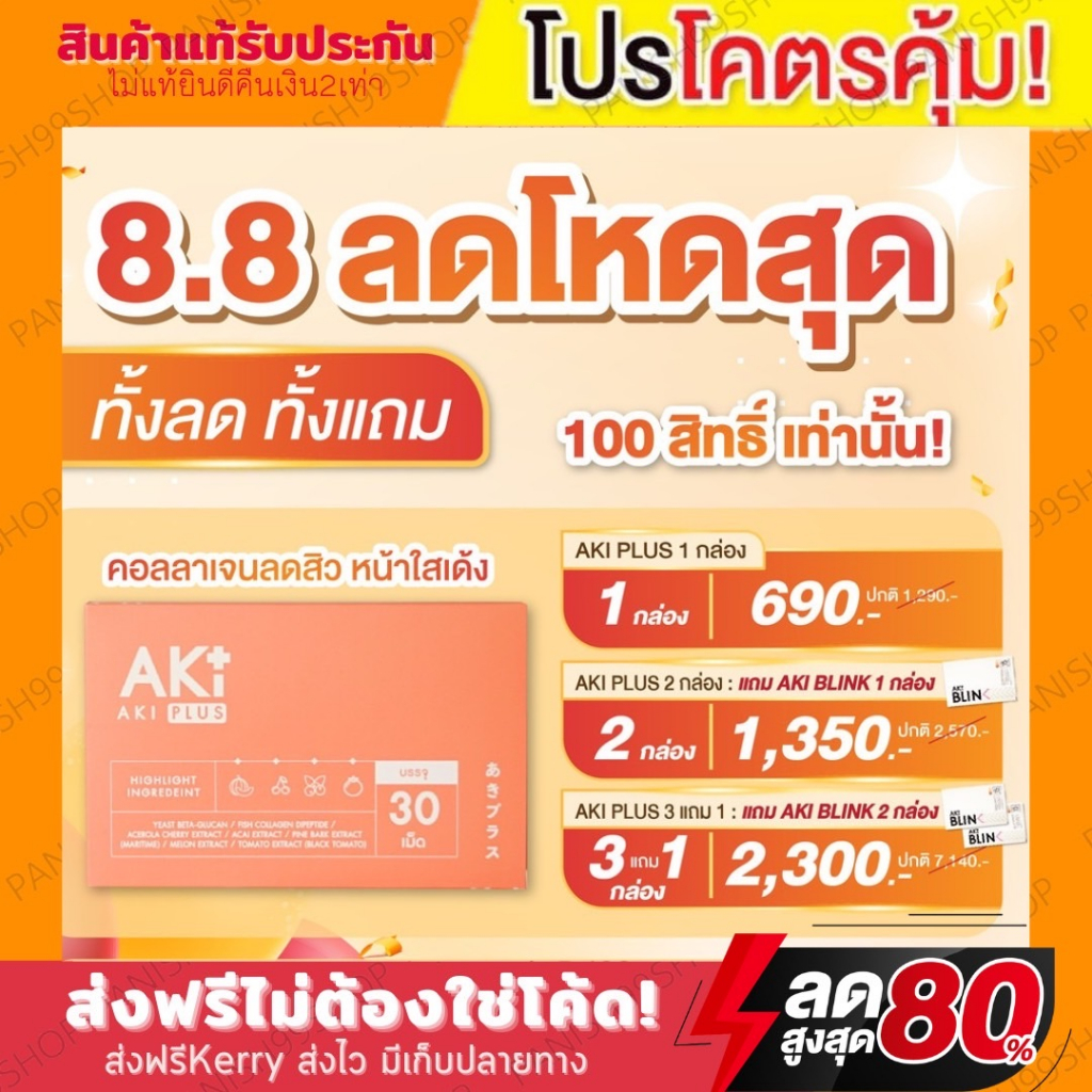 ดีลพิเศษ⚡️1กล่อง ฟรีของแถม1⚡️AkiPlus Akiblink อะกิพลัส ลดสิว ฝ้ากระใน14วัน ของแท้รับประกัน100%