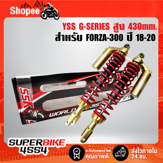 YSS โช๊คหลัง G-SERIES GOLD EDTION FORZA ปี18-20 สปริงแดง/หูทอง/กระบอกทอง (TC302-430T-01-853N)