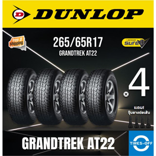 (ส่งฟรี) DUNLOP 265/65R17 รุ่น AT22 GRANDTREK (4เส้น) ยางผลิตปี2023 ยางรถยนต์ขอบ17 265 65R17