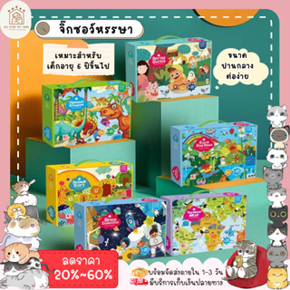 🧸AllToy🧸จิ๊กซอว์ Jigsaw ของเล่นเด็ก จิ๊กซอว์ขนาดกลาง 57*42cm. จิ๊กซอว์สำหรับเด็ก 6 ขวบขึ้นไป จิ๊กซอว์รูปสัตว์ พร้อมส่ง🚚