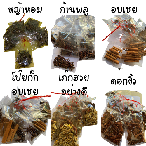 (ราคาถูก!) พวงเครื่องเทศ โป๊ยกั๊ก อบเชย หญ้าหอม กานพลู เก๊กฮวย ดอกงิ้ว เก๋ากี้ อื่นๆ ราคาถูกคุณภาพดี เพิ่มความอร่อย