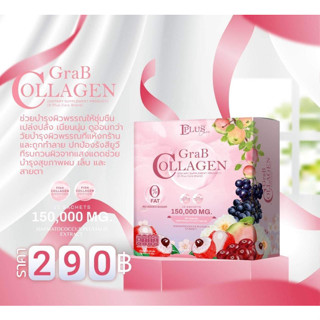 GRAB Collagen แก๊ป คอลลาเจน