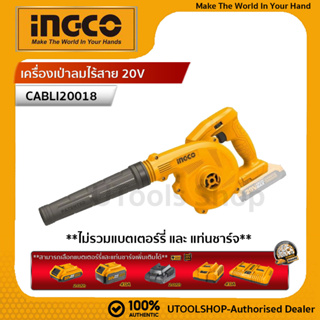 INGCO เครื่องเป่าลมไร้สาย 20V รุ่น CABLI20018 ไม่รวมแบตเตอร์รี่และแท่นชาร์จ