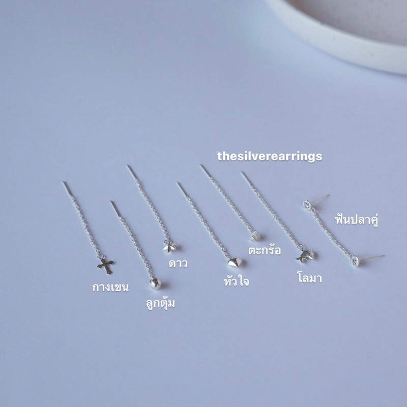 silver 925, ต่างหูโซ่ : ยาว 1.5 inch