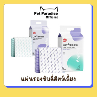 🌈[PetParadise.th]✨แผ่นรองซับฉี่สัตว์เลี้ยง แผ่นรองซับแบบมีเจล ดูดซึมได้ดี กักเก็บกลิ่นได้ดี