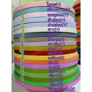 ริบบิ้นกากเพชรละเอียด No.2 ขนาด 12mm 300yds.โทนสีพาสเทล สีหวาน