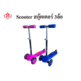 SKA Scooter สกุ๊ตเตอร์ 3 ล้อ มี2สี ชมพูและน้ำเงิน รุ่น 120MM PVC Wheels