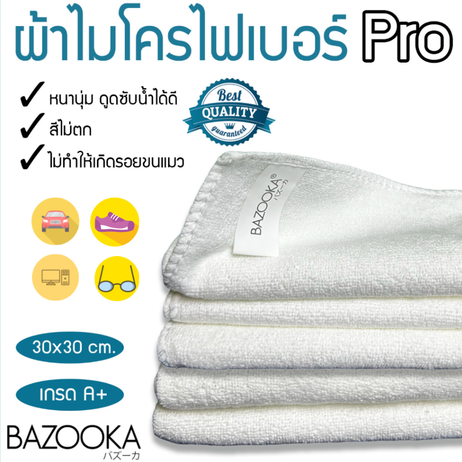 ผ้าไมโครไฟเบอร์ Pro สีขาว