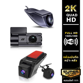 SuperBrand Audio รวม รวมกล้อง กล้องติดรถยนต์ กล้องบันทึกรถยนต์ กล้องถอย กล้องบันทึก CAR DVR CAMERA U6+ /U2 NEW จอแอนดรอย