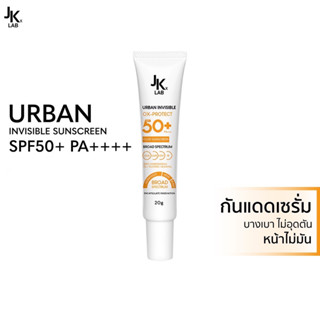 [ลดทันที 75 กรอกโค้ด UW662Z] JKxLab Urban Invisible Sunscreen SPF50+ PA++++ 20 g ครีมกันแดดในรูปแบบ Encapsulation สูตรน้