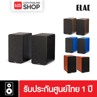 ELAC Debut Connex DCB41 ลำโพง ชนิดบุคเชล์ฟ รับประกันศูนย์ไทย ส่งด่วนในกรุงเทพโดย Lalamove