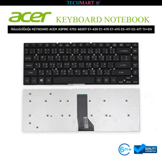 คีย์บอร์ดโน๊ตบุ๊ค KEYBOARD ACER ASPIRE 4755 4830T E1-430 E1-470 E1-410 E5-411 E5-471 TH-EN