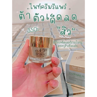 NP skin Night ครีมขมิ้นทากลางคืน