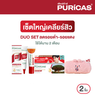 Puricas  Duo Set (Scar gel ขนาด 20 กรัม &amp; Acne gel ขนาด 10 กรัม)  ฟรี Love bunny bag (สีชมพู)