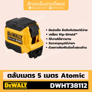 DEWALT #DWHT38112 ตลับเมตร Atomatic 5m