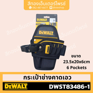 DEWALT #DWST83486-1 กระป๋าคาดเอวใส่สว่าน