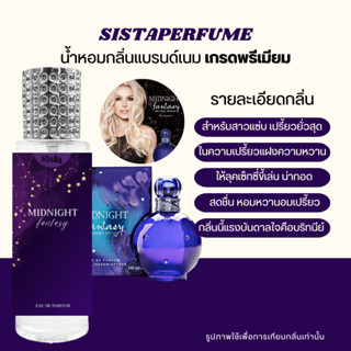 SISTAPERFUME | 💜 น้ำหอมกลิ่นมิดไนท์ แฟนตาเซีย Midnight ปริมาณ 35 ml.