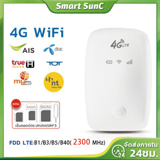 4G Pocket WiFi พกพาไปได้ทุกที่ ใส่ซิมแล้วใช้ได้ทันที ชาร์จไฟเต็มใช้ได้12ชั้วโมง รอบรับ AIS True 4G