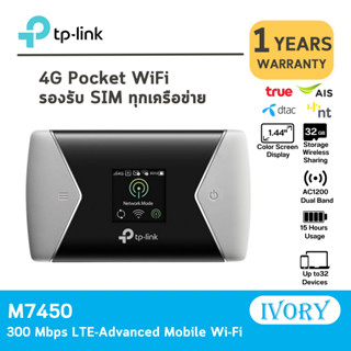 TP Link M7450 300 Mbps LTE-Advanced Mobile Wi-Fi M7450/ivoryitshop