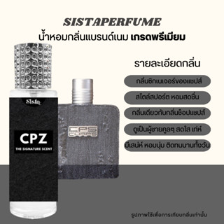 SISTAPERFUME |  น้ำหอมกลิ่นแชปส์ CHAPS กลิ่นซิกเนเจอร์ของแชปส์ 35ml.