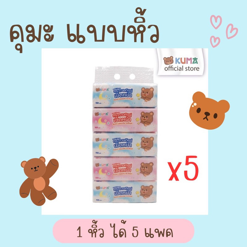 ถูกที่สุด ทิชชู่คุมะ KUMA ยกหิ้ว ของแท้ ทิชชู่คุมะ พร้อมส่งในไทย ส่งเร็ว